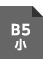 問題B5小